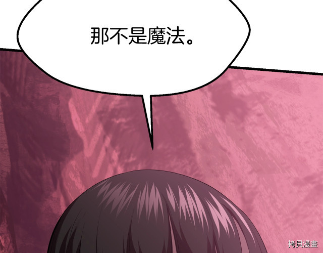 拔剑九亿次[拷贝漫画]韩漫全集-第96话无删减无遮挡章节图片 