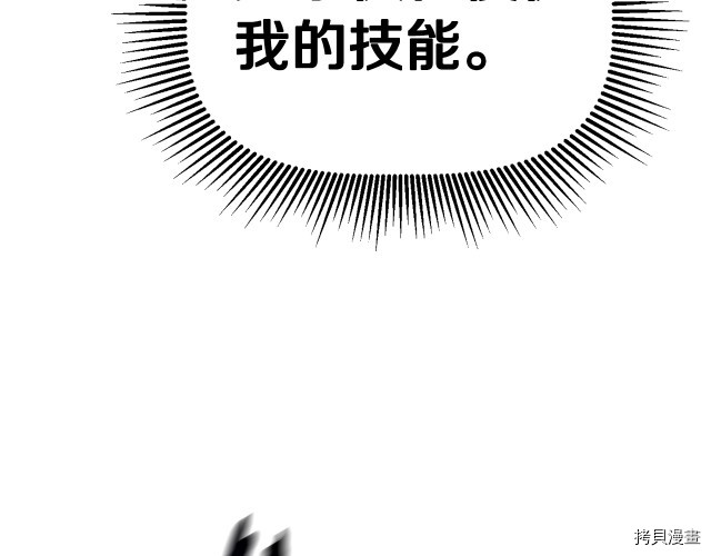 拔剑九亿次[拷贝漫画]韩漫全集-第97话无删减无遮挡章节图片 