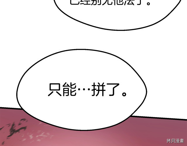 拔剑九亿次[拷贝漫画]韩漫全集-第97话无删减无遮挡章节图片 