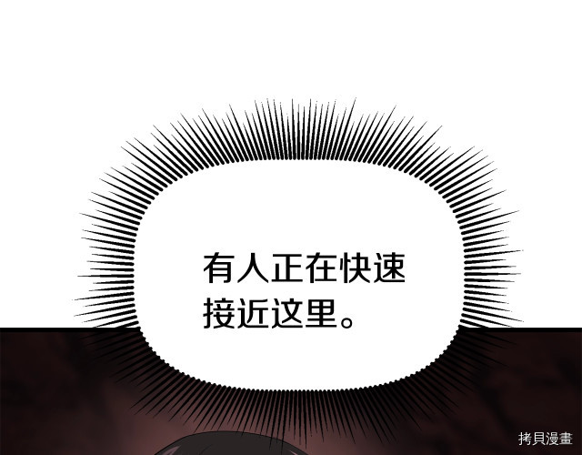 拔剑九亿次[拷贝漫画]韩漫全集-第97话无删减无遮挡章节图片 