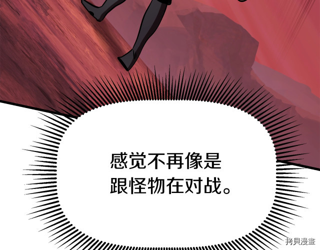 拔剑九亿次[拷贝漫画]韩漫全集-第97话无删减无遮挡章节图片 