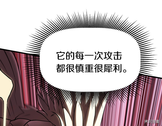 拔剑九亿次[拷贝漫画]韩漫全集-第97话无删减无遮挡章节图片 