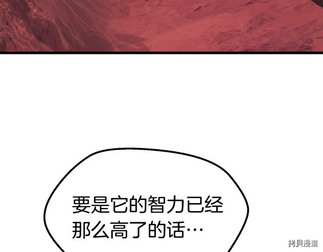 拔剑九亿次[拷贝漫画]韩漫全集-第97话无删减无遮挡章节图片 