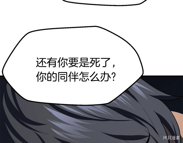 拔剑九亿次[拷贝漫画]韩漫全集-第98话无删减无遮挡章节图片 