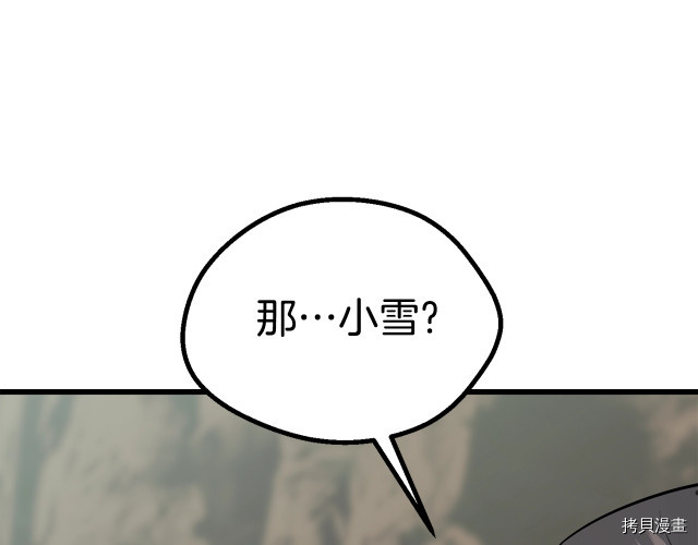 拔剑九亿次[拷贝漫画]韩漫全集-第98话无删减无遮挡章节图片 