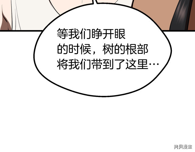 拔剑九亿次[拷贝漫画]韩漫全集-第98话无删减无遮挡章节图片 