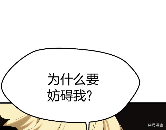 拔剑九亿次[拷贝漫画]韩漫全集-第98话无删减无遮挡章节图片 