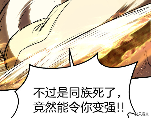 拔剑九亿次[拷贝漫画]韩漫全集-第98话无删减无遮挡章节图片 