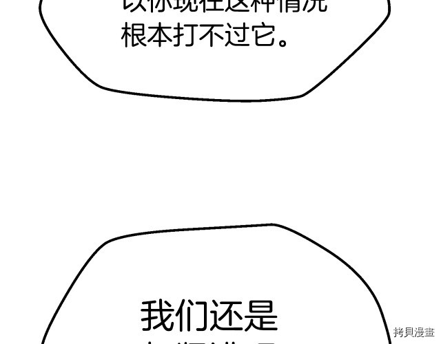 拔剑九亿次[拷贝漫画]韩漫全集-第98话无删减无遮挡章节图片 