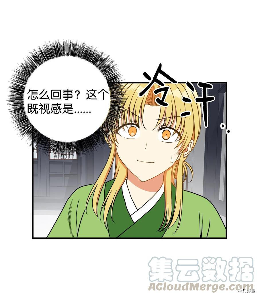 暴君的宰相[拷贝漫画]韩漫全集-第17话无删减无遮挡章节图片 