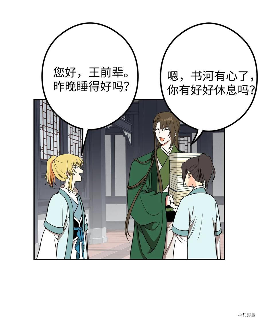 暴君的宰相[拷贝漫画]韩漫全集-第18话无删减无遮挡章节图片 