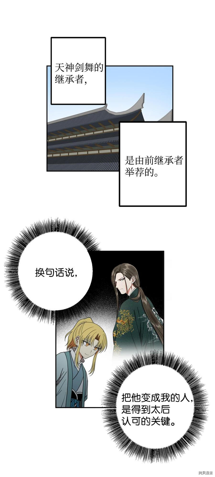 暴君的宰相[拷贝漫画]韩漫全集-第19话无删减无遮挡章节图片 