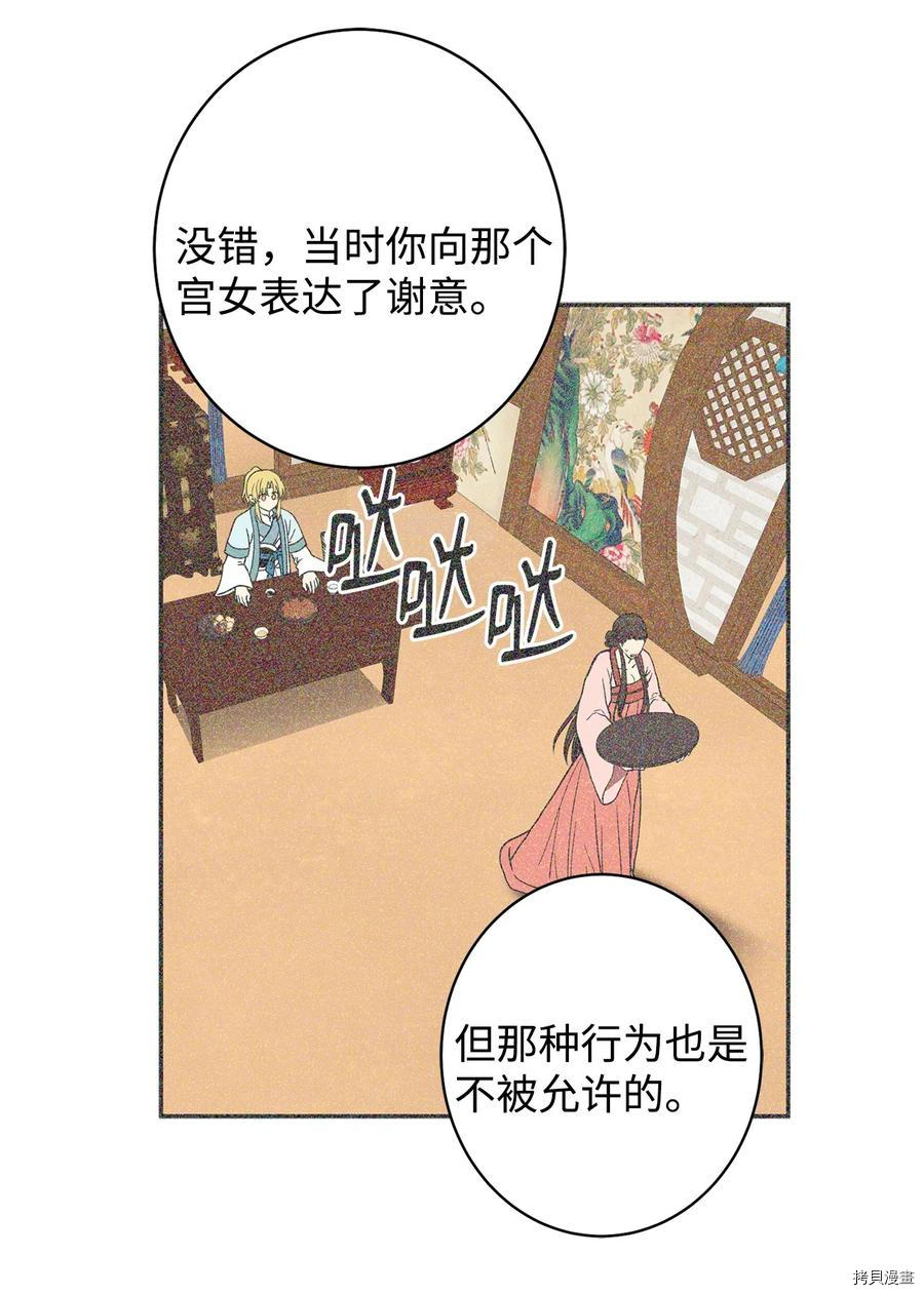 暴君的宰相[拷贝漫画]韩漫全集-第21话无删减无遮挡章节图片 