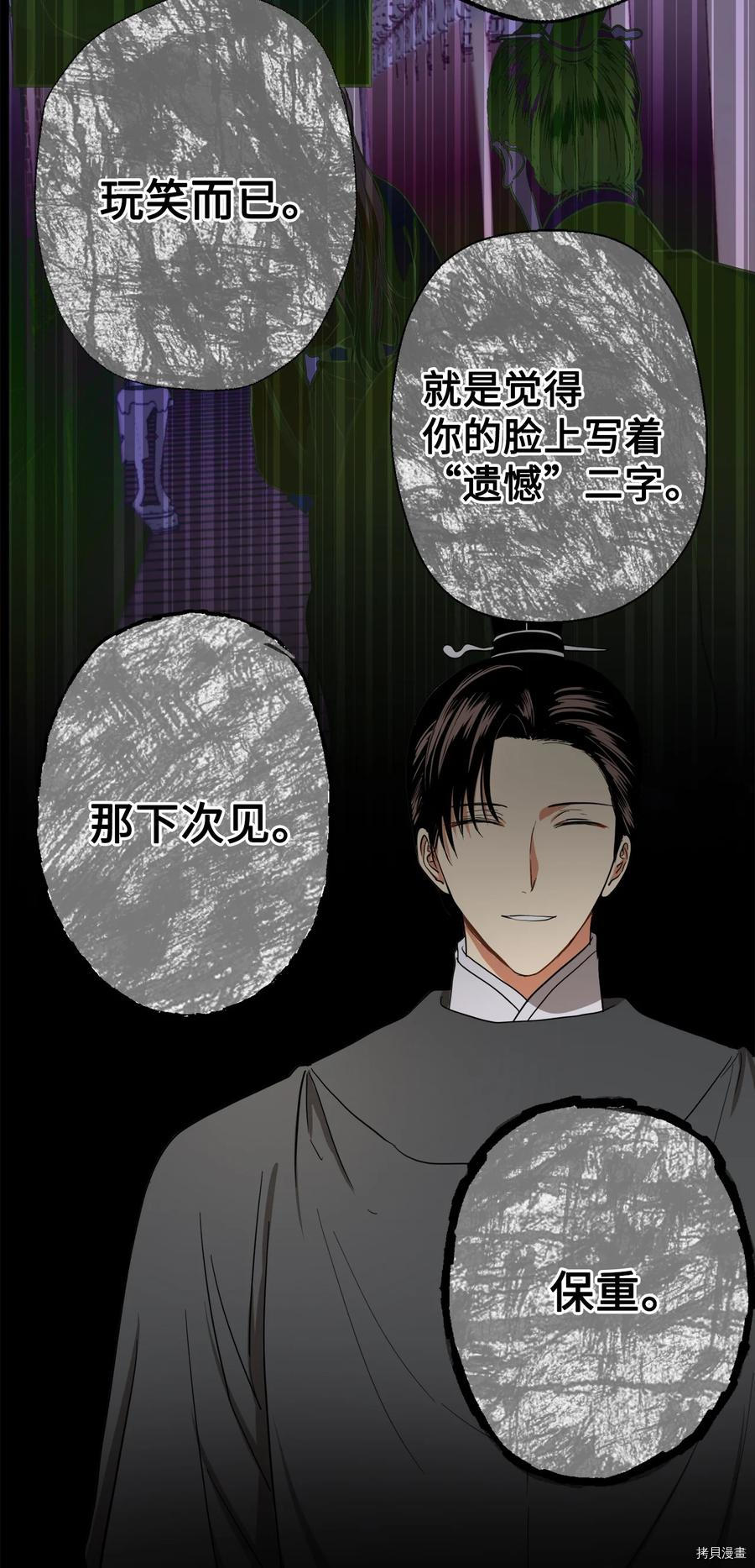 暴君的宰相[拷贝漫画]韩漫全集-第22话无删减无遮挡章节图片 