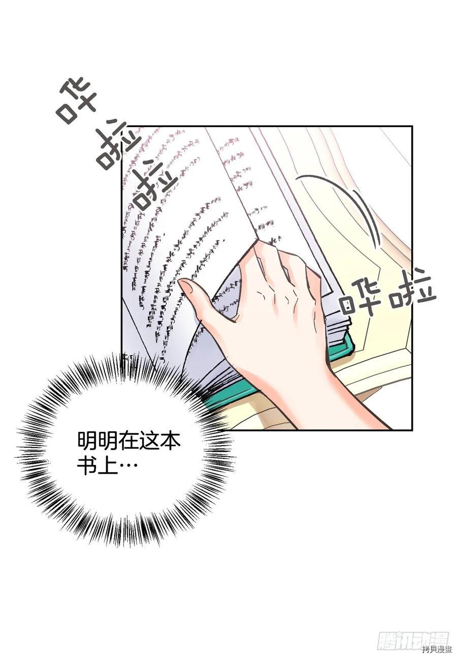 暴君配恶女[拷贝漫画]韩漫全集-第24话无删减无遮挡章节图片 
