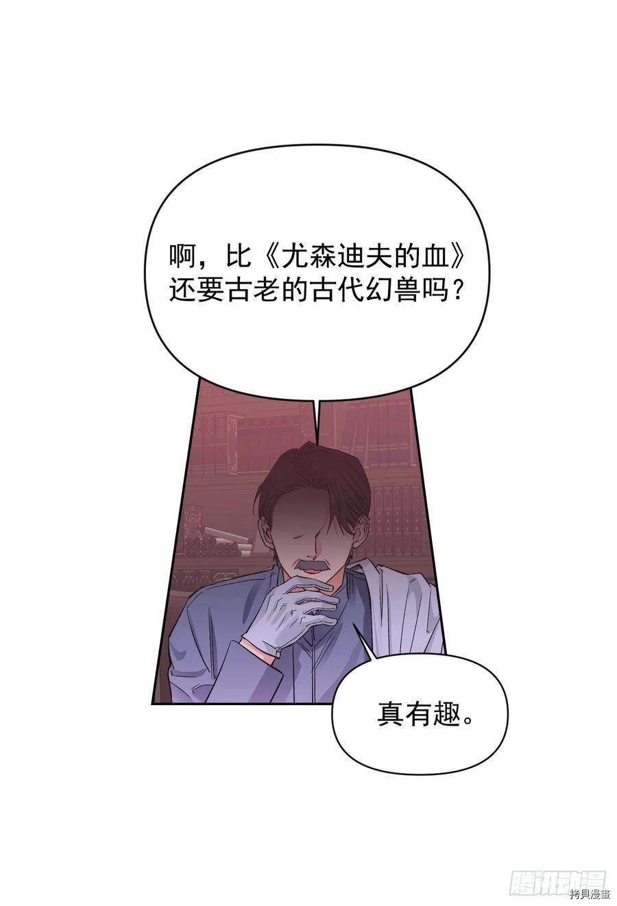 暴君配恶女[拷贝漫画]韩漫全集-第28话无删减无遮挡章节图片 