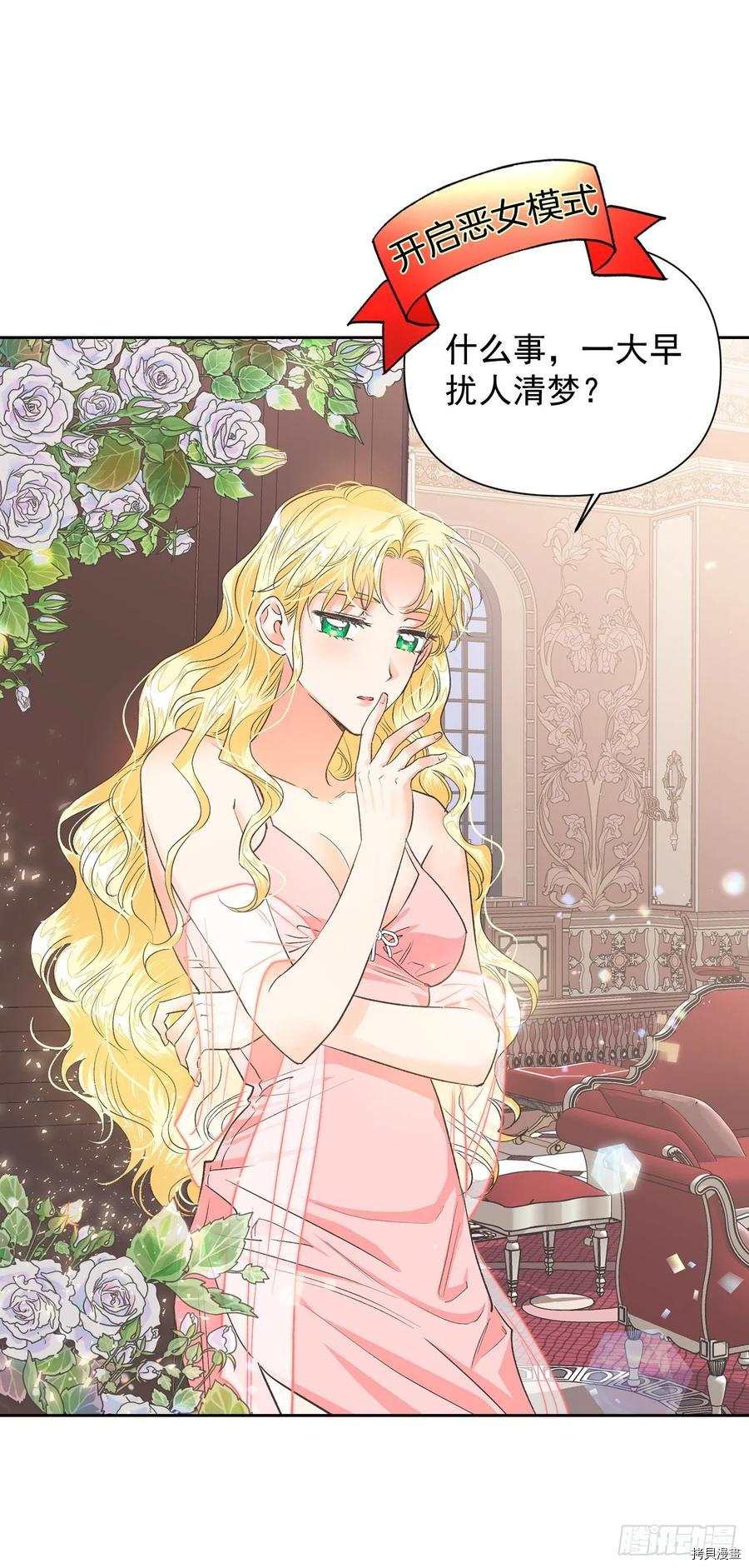 暴君配恶女[拷贝漫画]韩漫全集-第29话无删减无遮挡章节图片 