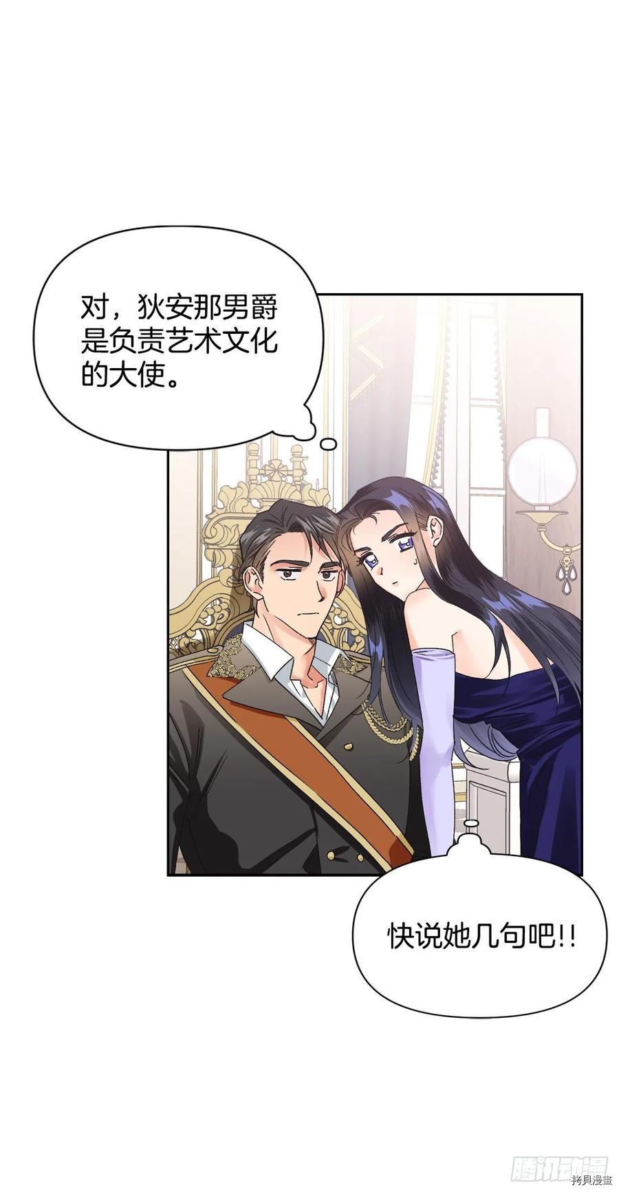 暴君配恶女[拷贝漫画]韩漫全集-第31话无删减无遮挡章节图片 