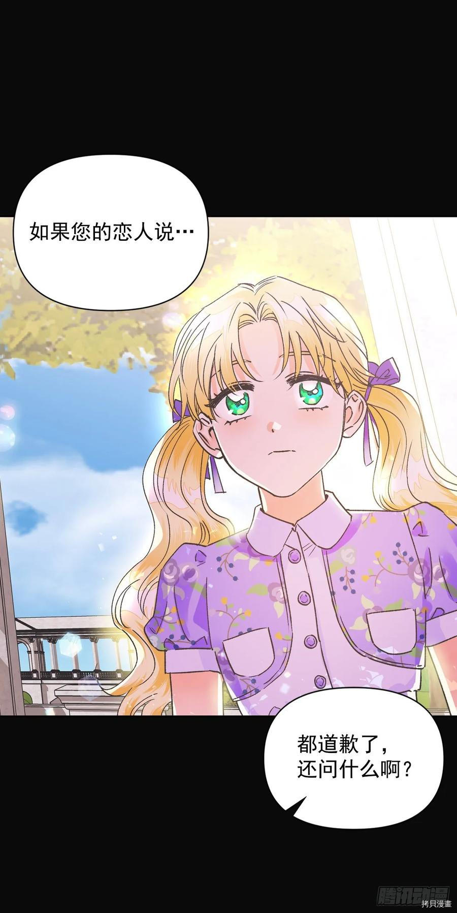 暴君配恶女[拷贝漫画]韩漫全集-第33话无删减无遮挡章节图片 