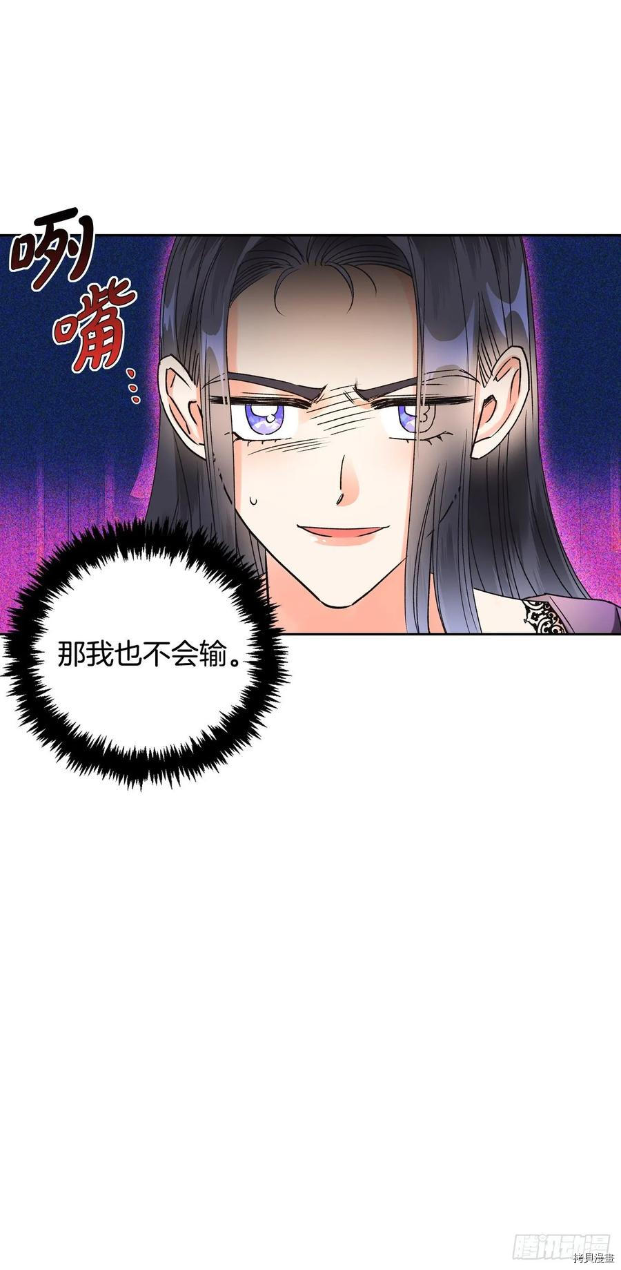 暴君配恶女[拷贝漫画]韩漫全集-第35话无删减无遮挡章节图片 