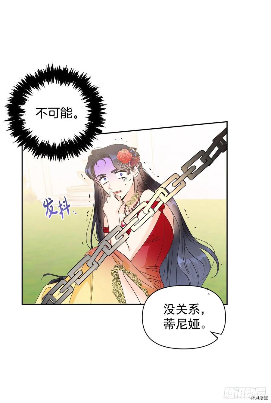暴君配恶女[拷贝漫画]韩漫全集-第35话无删减无遮挡章节图片 