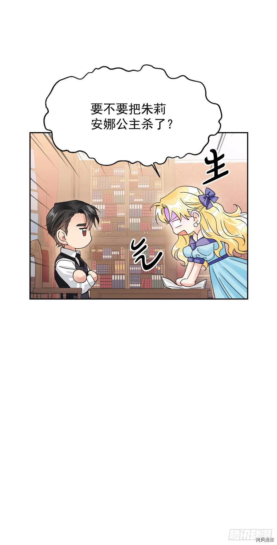 暴君配恶女[拷贝漫画]韩漫全集-第36话无删减无遮挡章节图片 