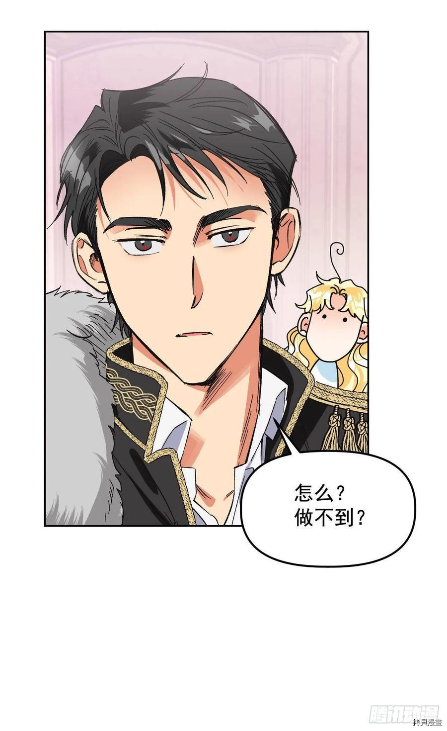 暴君配恶女[拷贝漫画]韩漫全集-第3话无删减无遮挡章节图片 