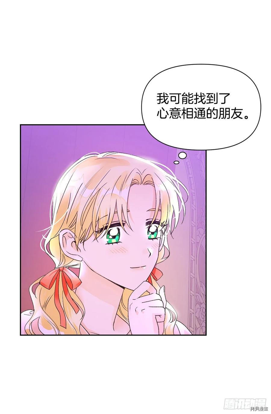 暴君配恶女[拷贝漫画]韩漫全集-第40话无删减无遮挡章节图片 