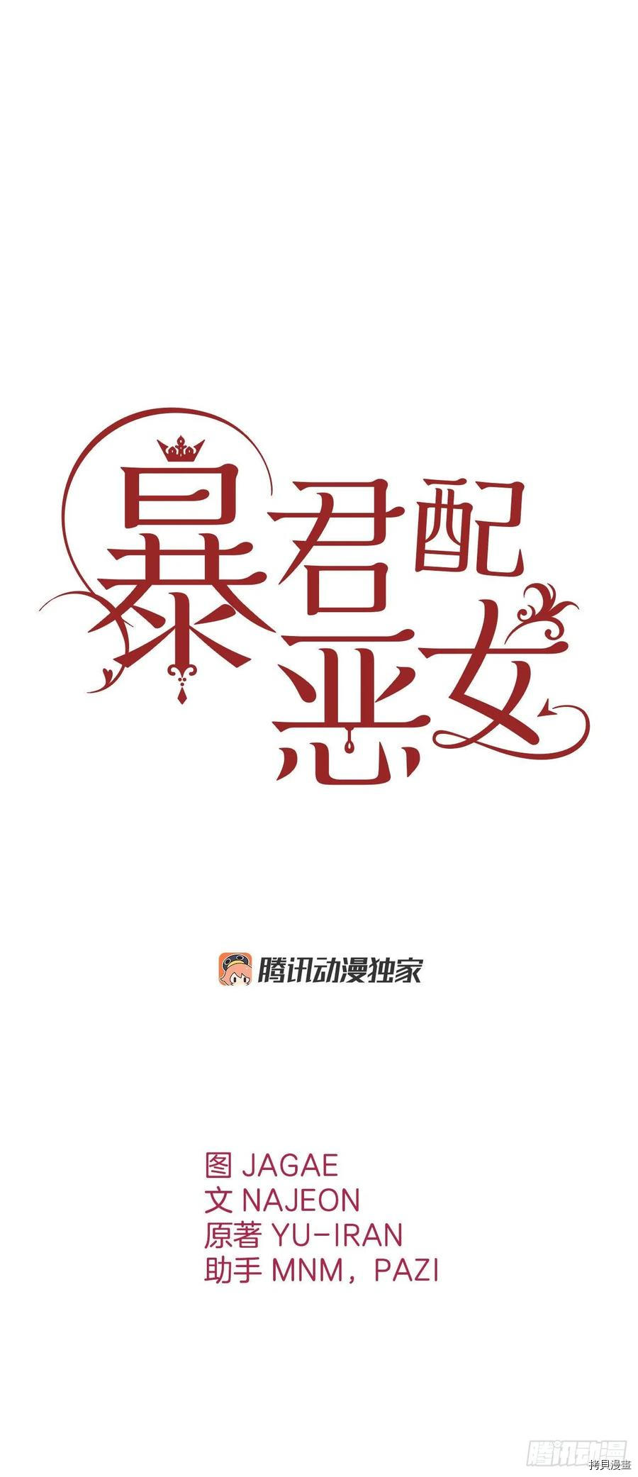 暴君配恶女[拷贝漫画]韩漫全集-第41话无删减无遮挡章节图片 