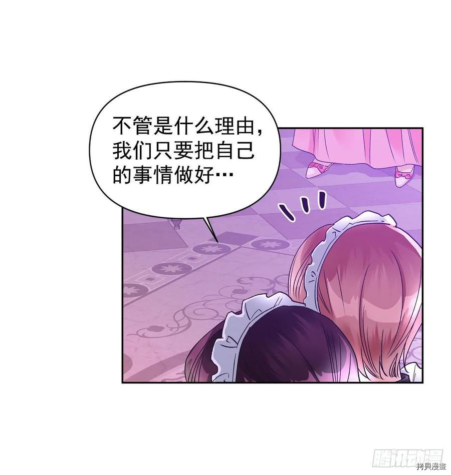 暴君配恶女[拷贝漫画]韩漫全集-第41话无删减无遮挡章节图片 