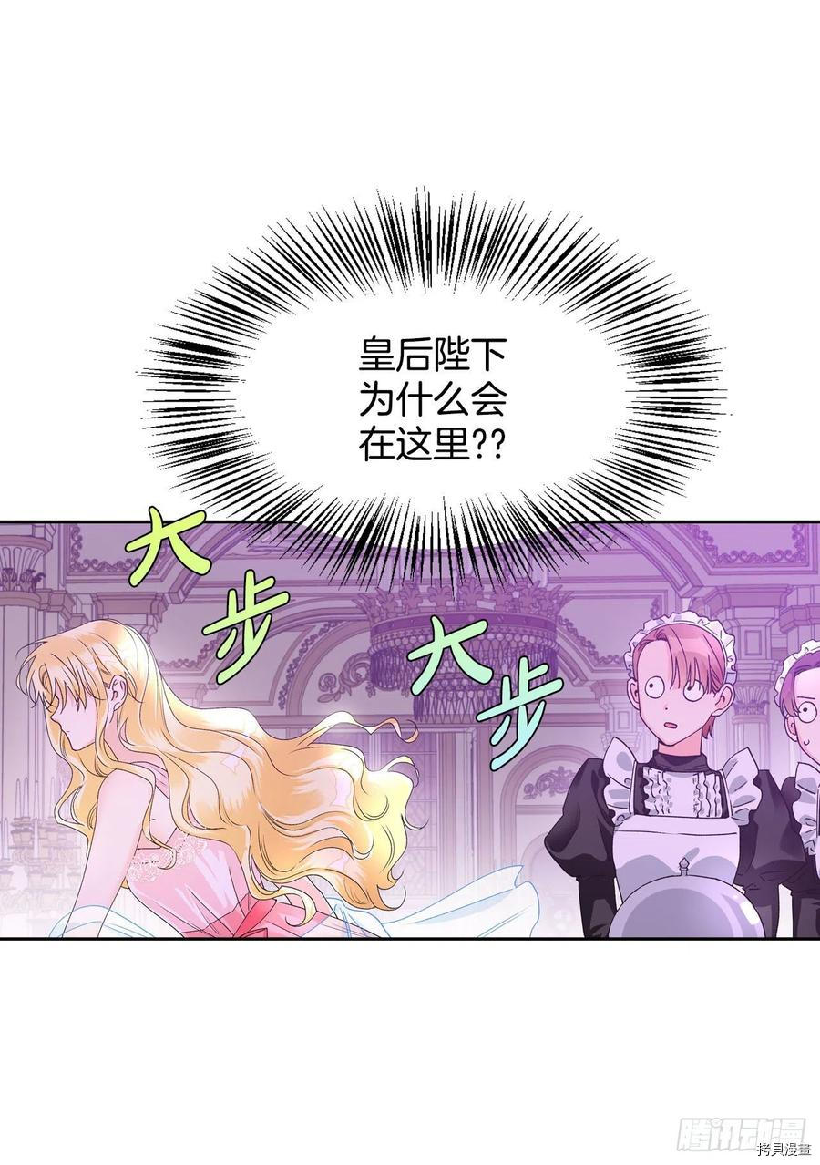 暴君配恶女[拷贝漫画]韩漫全集-第41话无删减无遮挡章节图片 