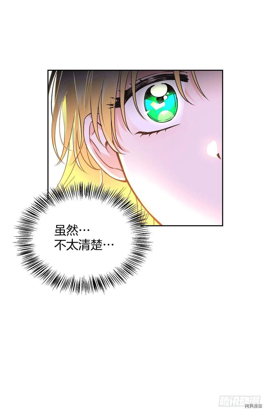 暴君配恶女[拷贝漫画]韩漫全集-第41话无删减无遮挡章节图片 