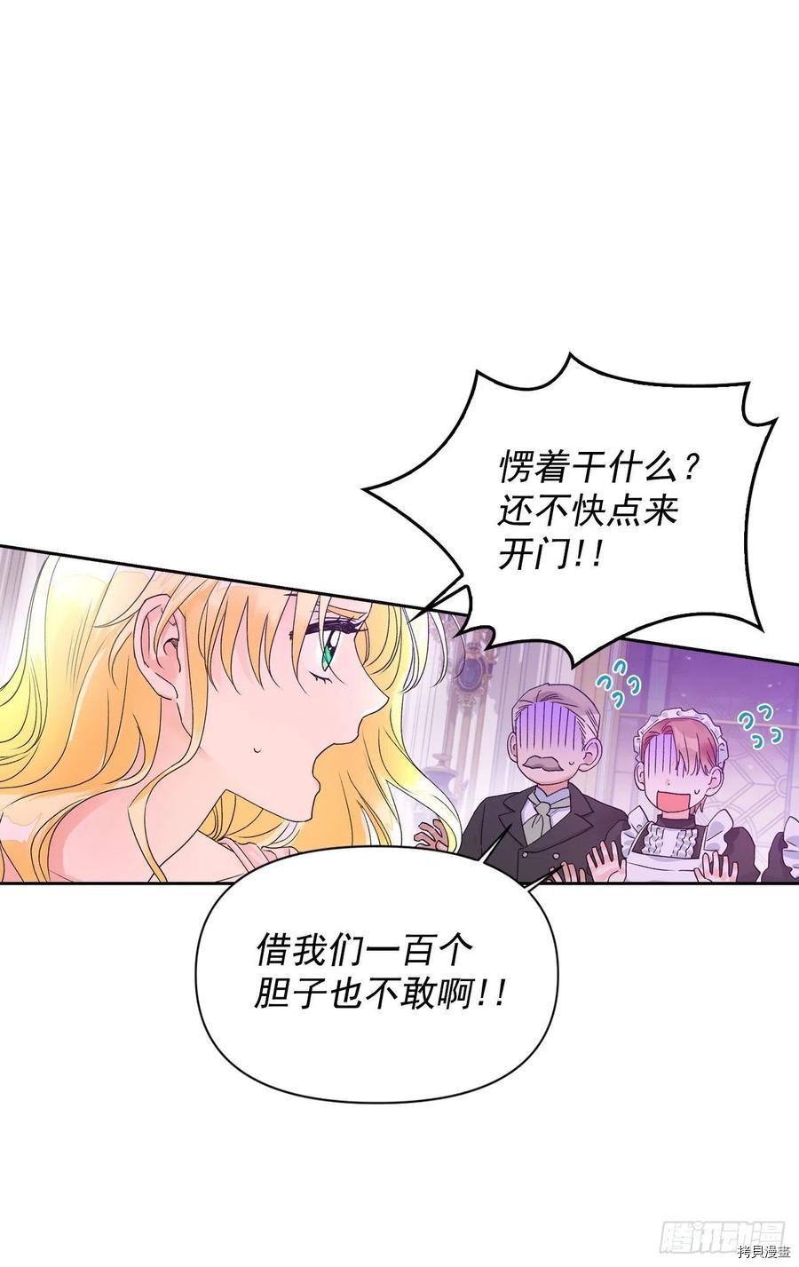 暴君配恶女[拷贝漫画]韩漫全集-第41话无删减无遮挡章节图片 