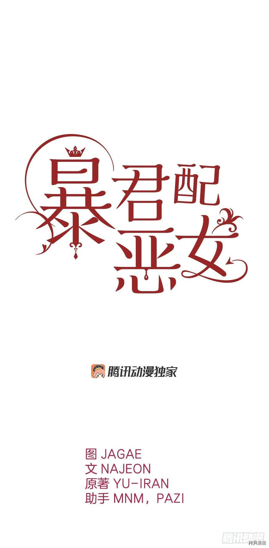 暴君配恶女[拷贝漫画]韩漫全集-第44话无删减无遮挡章节图片 