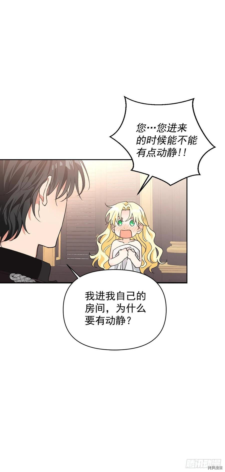 暴君配恶女[拷贝漫画]韩漫全集-第44话无删减无遮挡章节图片 