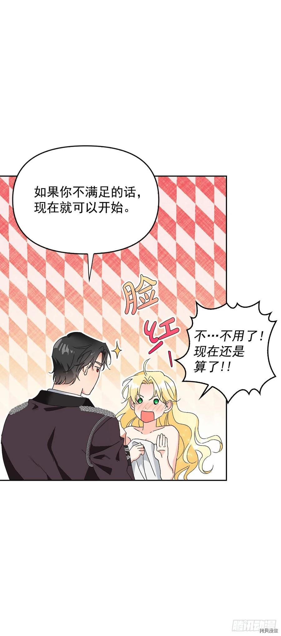 暴君配恶女[拷贝漫画]韩漫全集-第44话无删减无遮挡章节图片 