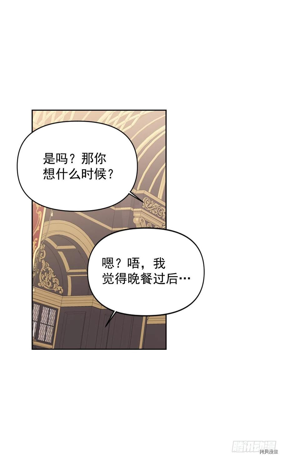 暴君配恶女[拷贝漫画]韩漫全集-第44话无删减无遮挡章节图片 