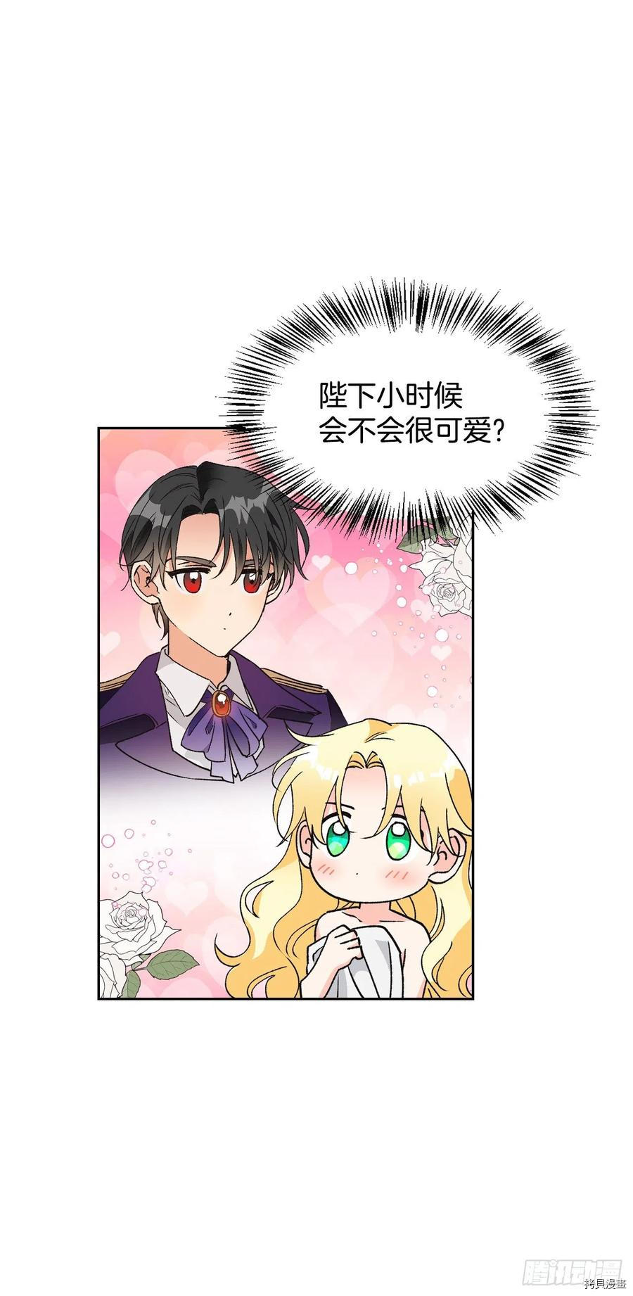 暴君配恶女[拷贝漫画]韩漫全集-第44话无删减无遮挡章节图片 