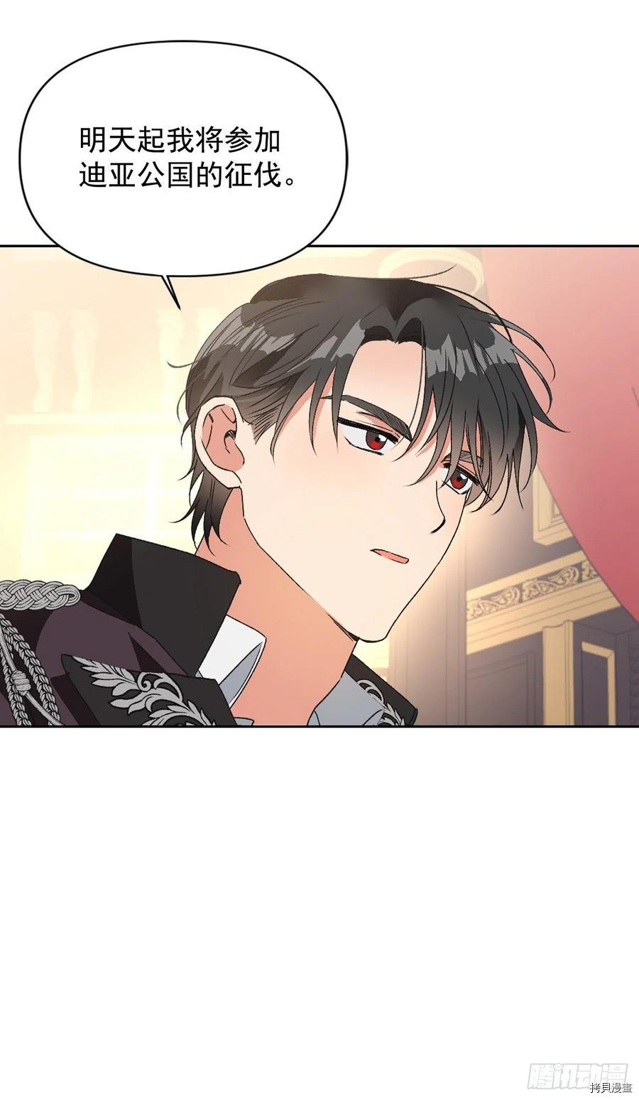 暴君配恶女[拷贝漫画]韩漫全集-第44话无删减无遮挡章节图片 