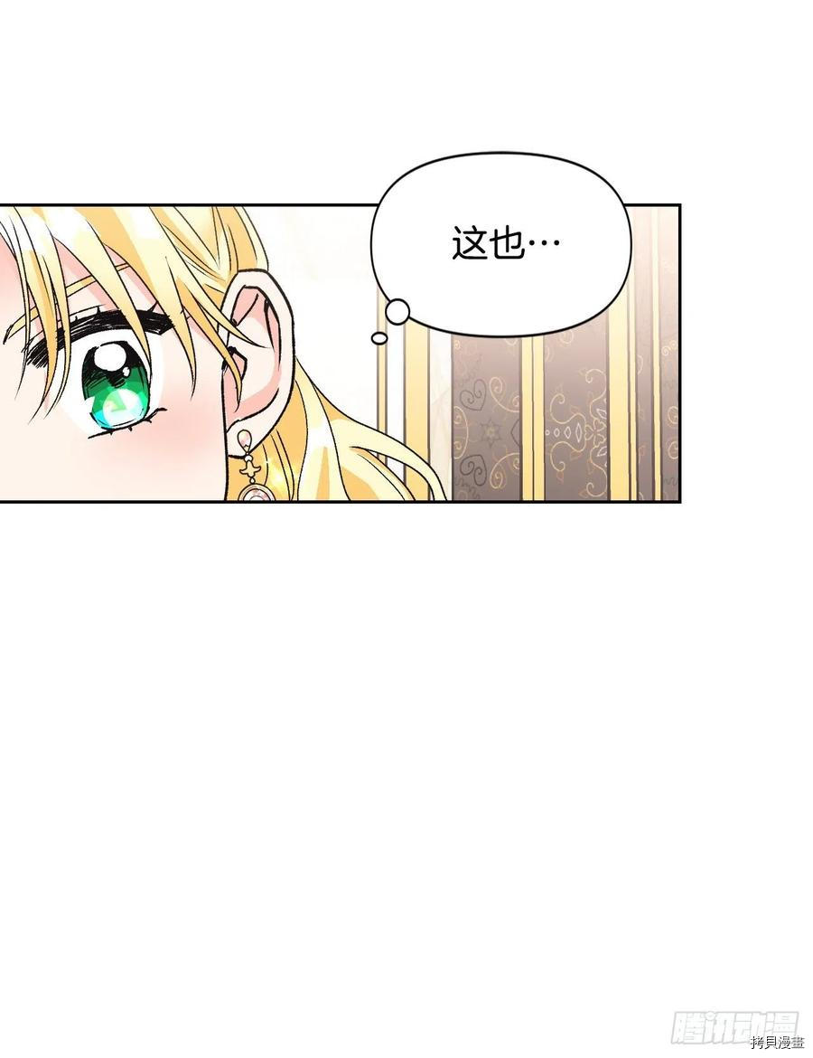 暴君配恶女[拷贝漫画]韩漫全集-第45话无删减无遮挡章节图片 