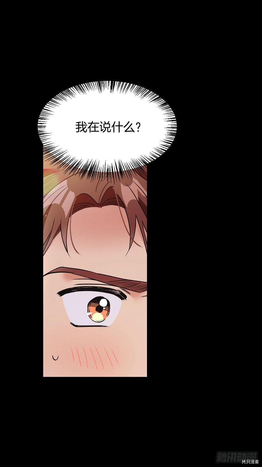 暴君配恶女[拷贝漫画]韩漫全集-第46话无删减无遮挡章节图片 