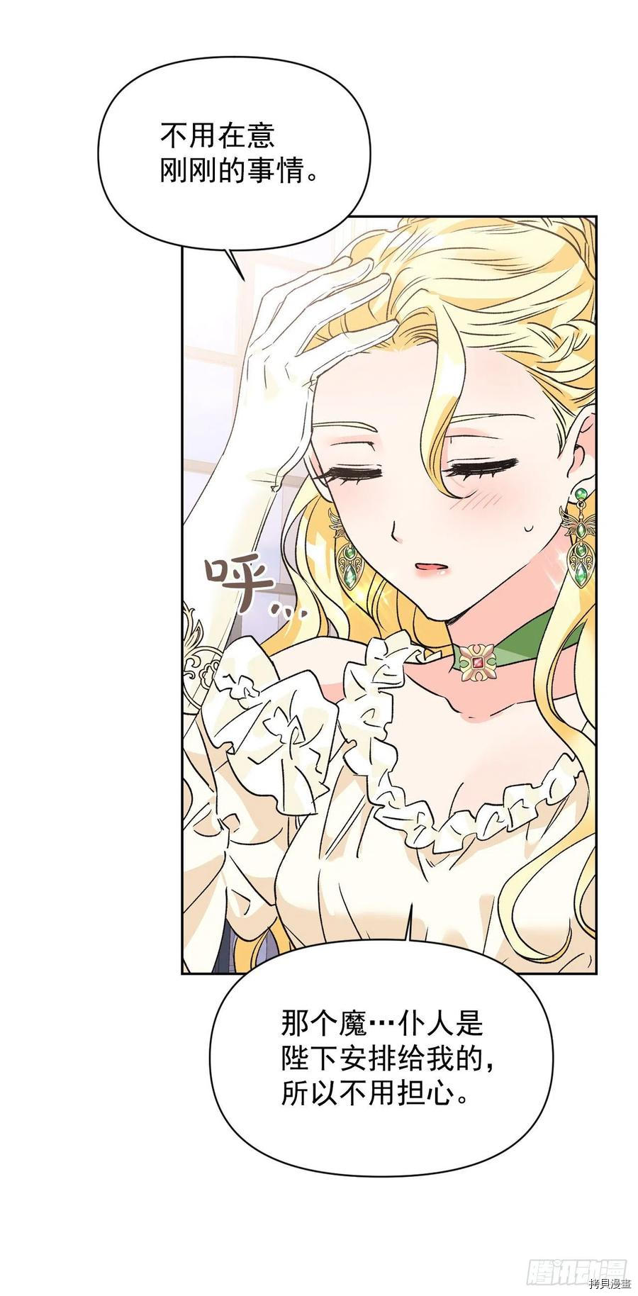 暴君配恶女[拷贝漫画]韩漫全集-第47话无删减无遮挡章节图片 