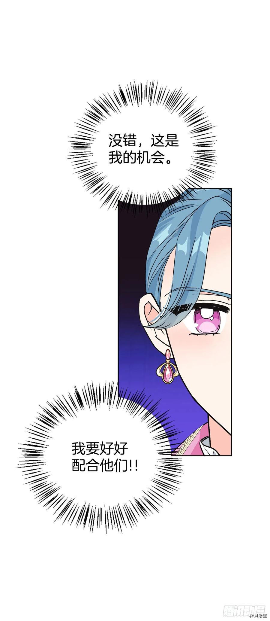 暴君配恶女[拷贝漫画]韩漫全集-第47话无删减无遮挡章节图片 