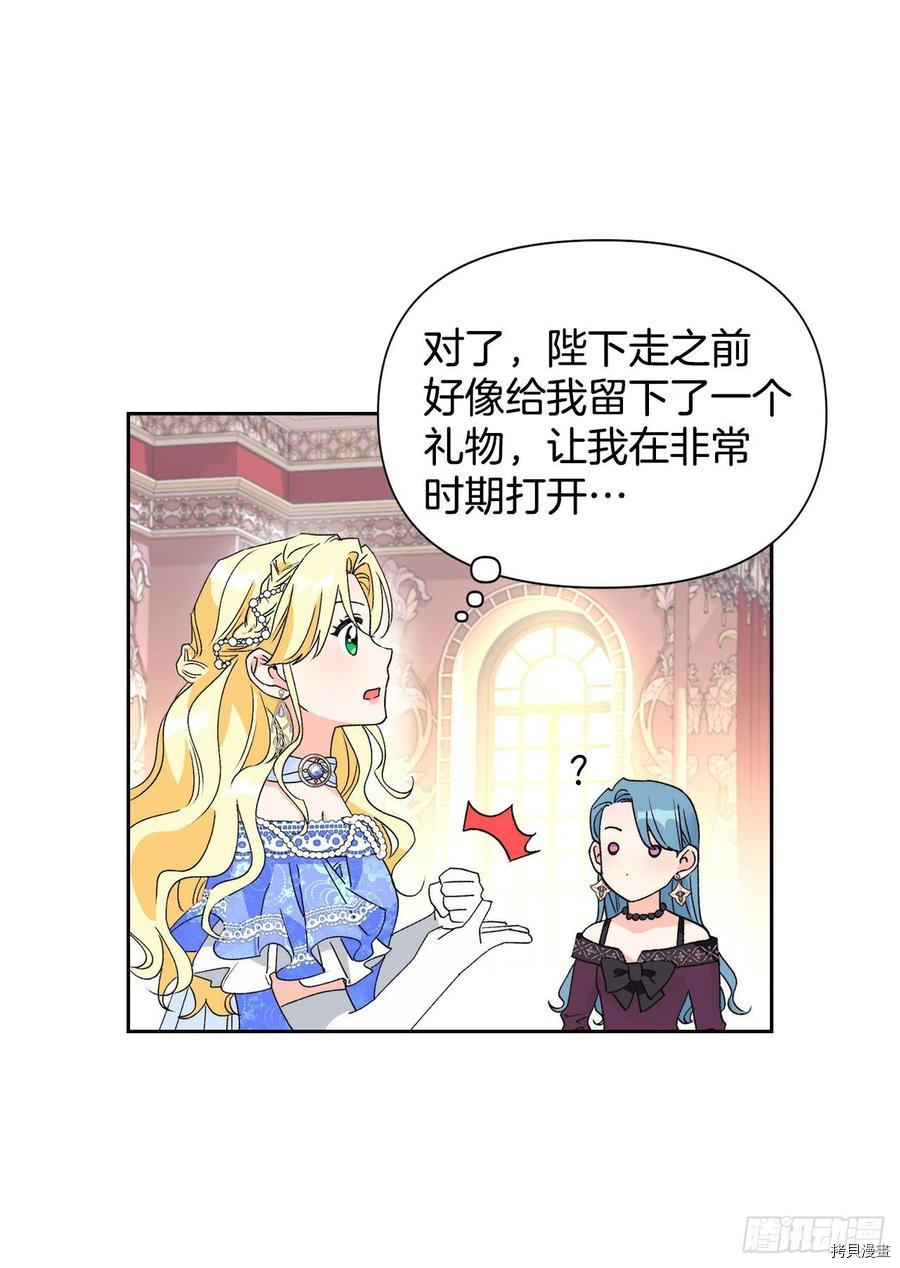暴君配恶女[拷贝漫画]韩漫全集-第49话无删减无遮挡章节图片 