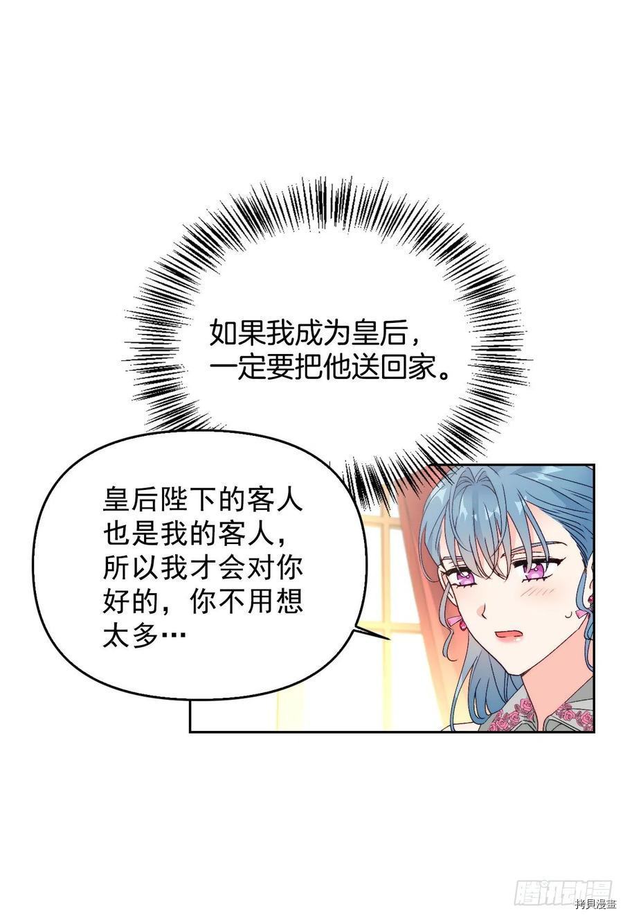 暴君配恶女[拷贝漫画]韩漫全集-第50话无删减无遮挡章节图片 