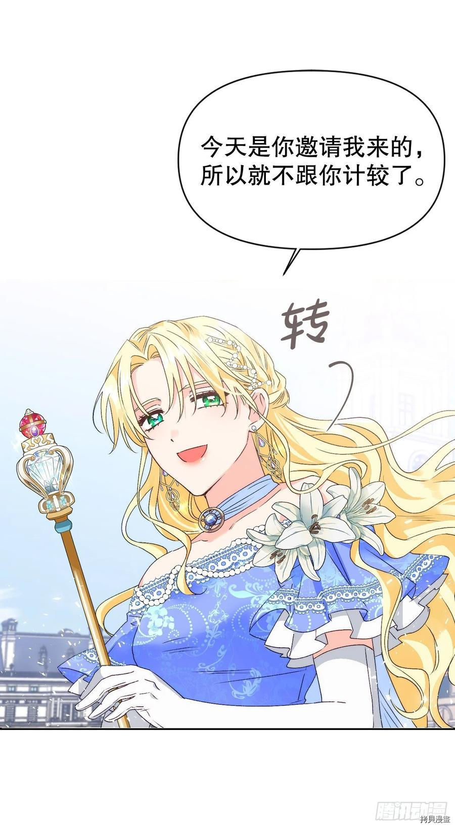 暴君配恶女[拷贝漫画]韩漫全集-第51话无删减无遮挡章节图片 