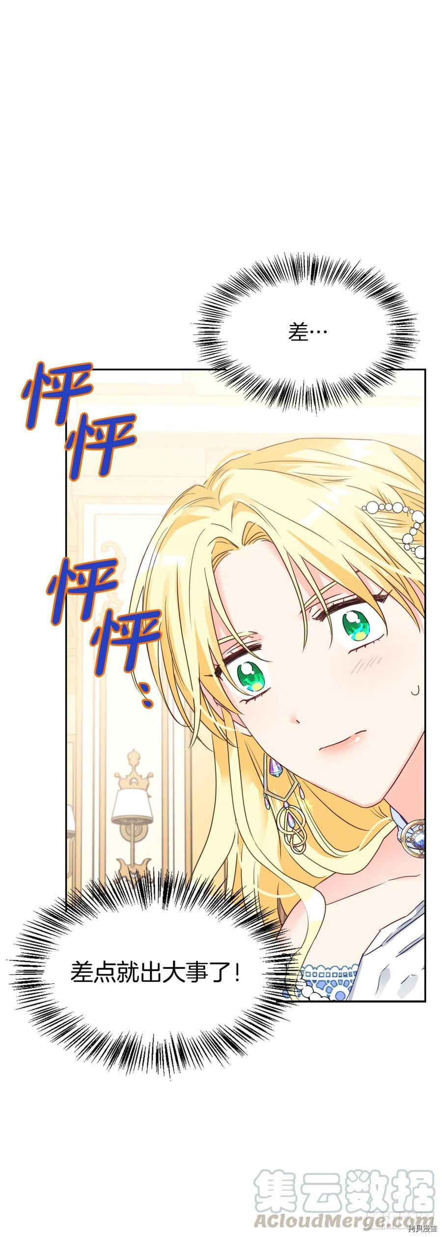 暴君配恶女[拷贝漫画]韩漫全集-第55话无删减无遮挡章节图片 