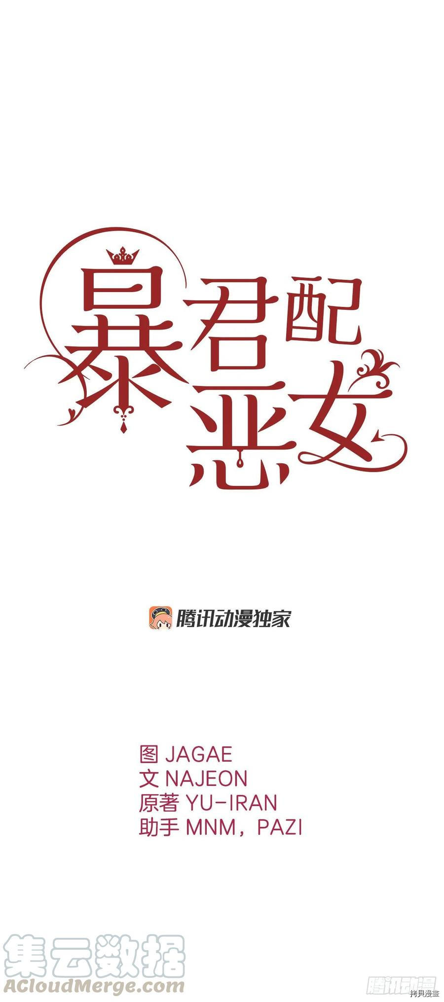 暴君配恶女[拷贝漫画]韩漫全集-第57话无删减无遮挡章节图片 
