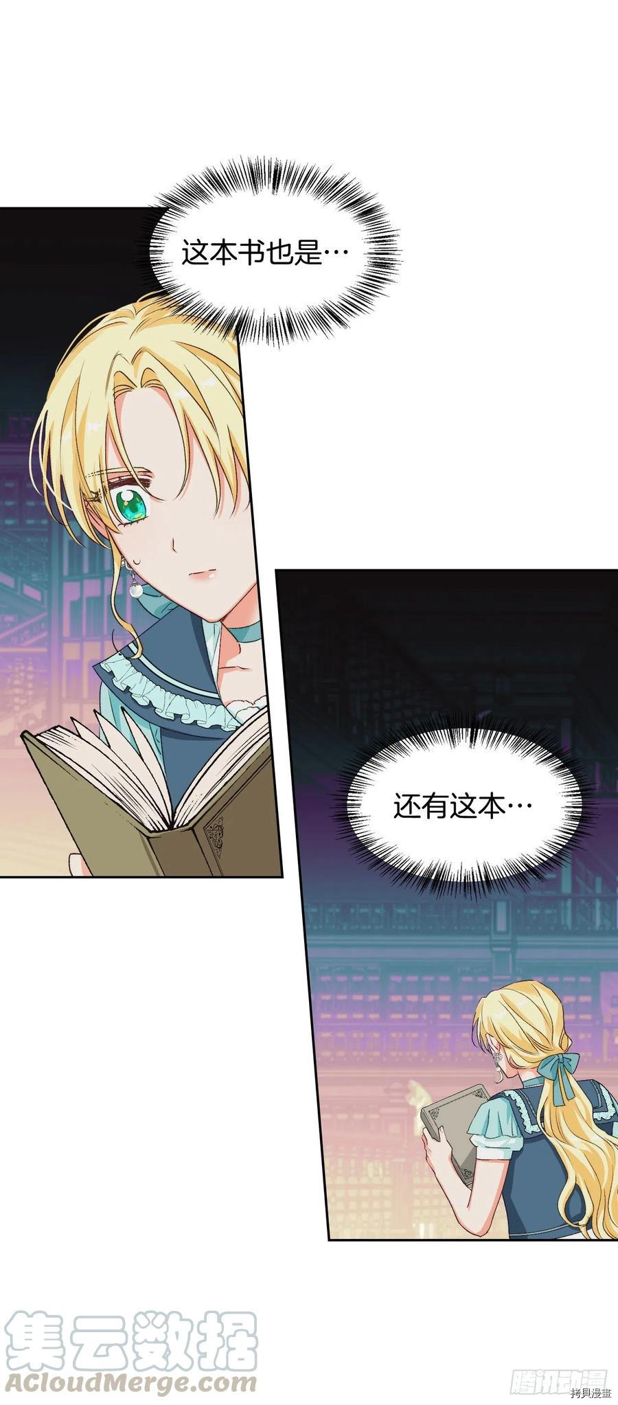 暴君配恶女[拷贝漫画]韩漫全集-第59话无删减无遮挡章节图片 