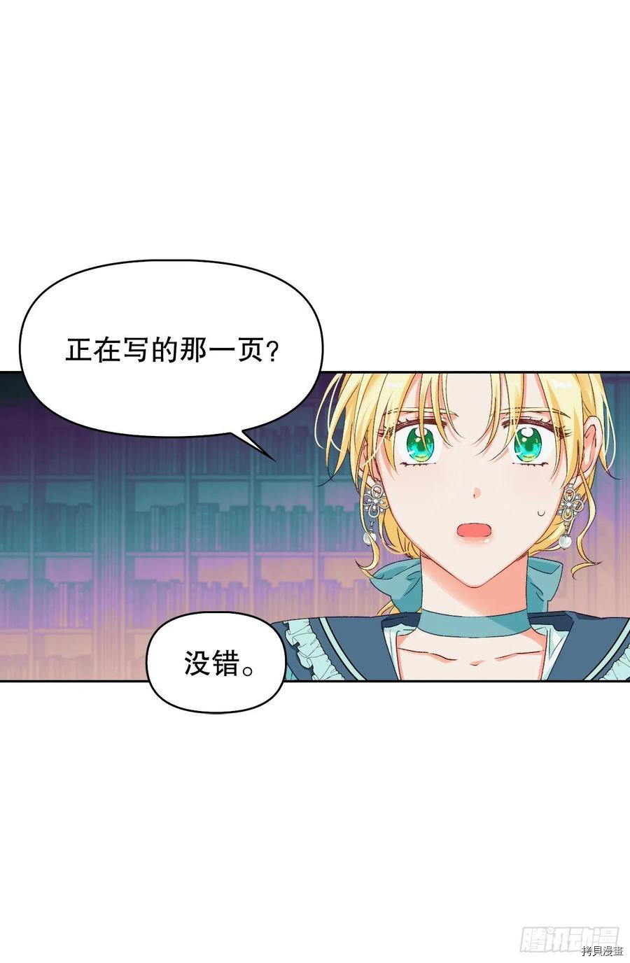 暴君配恶女[拷贝漫画]韩漫全集-第59话无删减无遮挡章节图片 